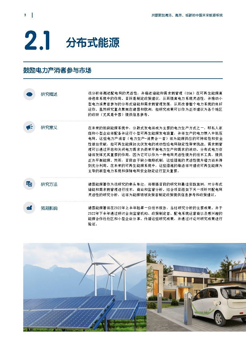 清洁低碳安全高效的能源新图景,从梦想走向现实 清洁低碳安全高效的能源新图景,从梦想走向现实