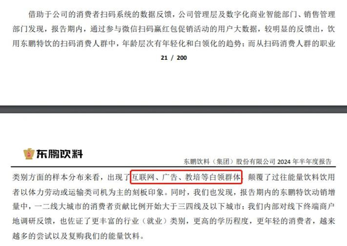东鹏饮料辟谣创始人不喝自家饮料的背后故事