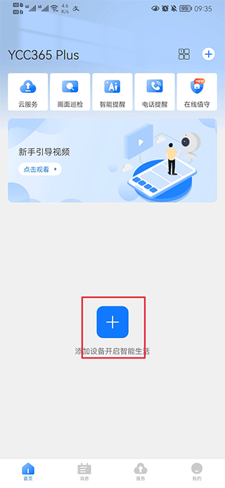 365plus摄像头怎么把视频下载？别急，我一步步教你