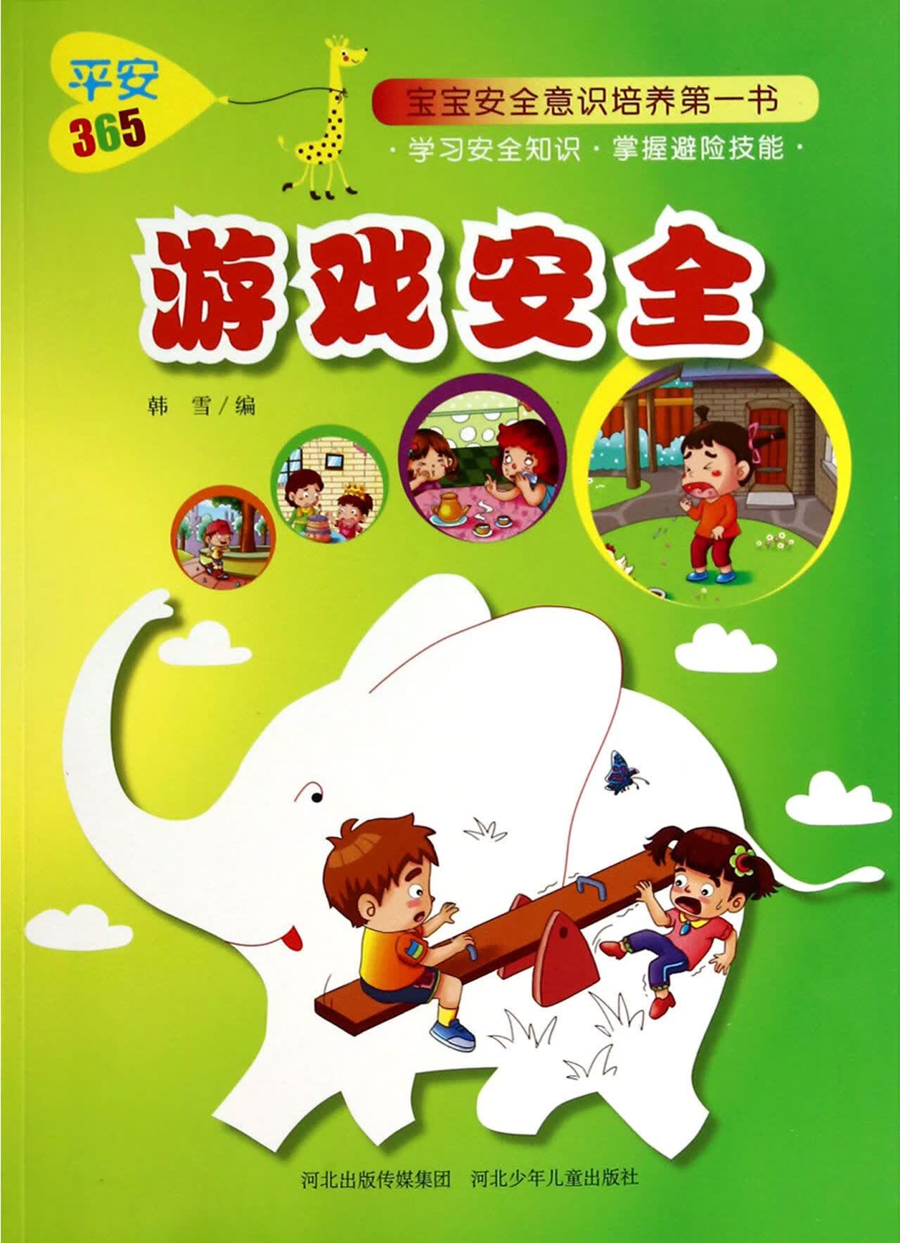 平安365视频乐乐，让生活更安全，更快乐