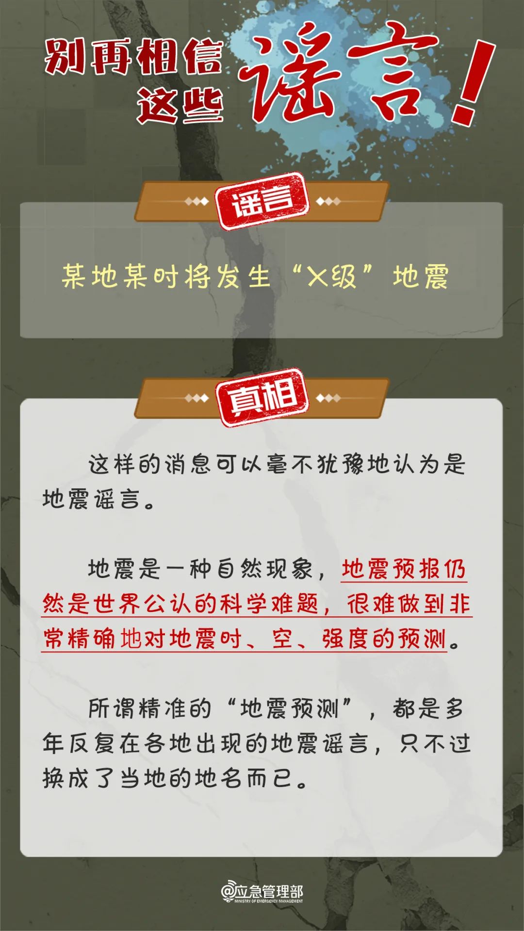 专家辟谣，全球并未进入地震活跃期