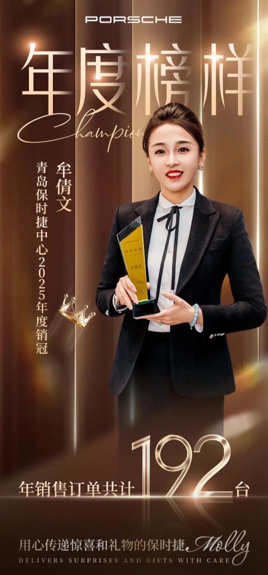 青岛保时捷中心女销冠再夺上半年销冠