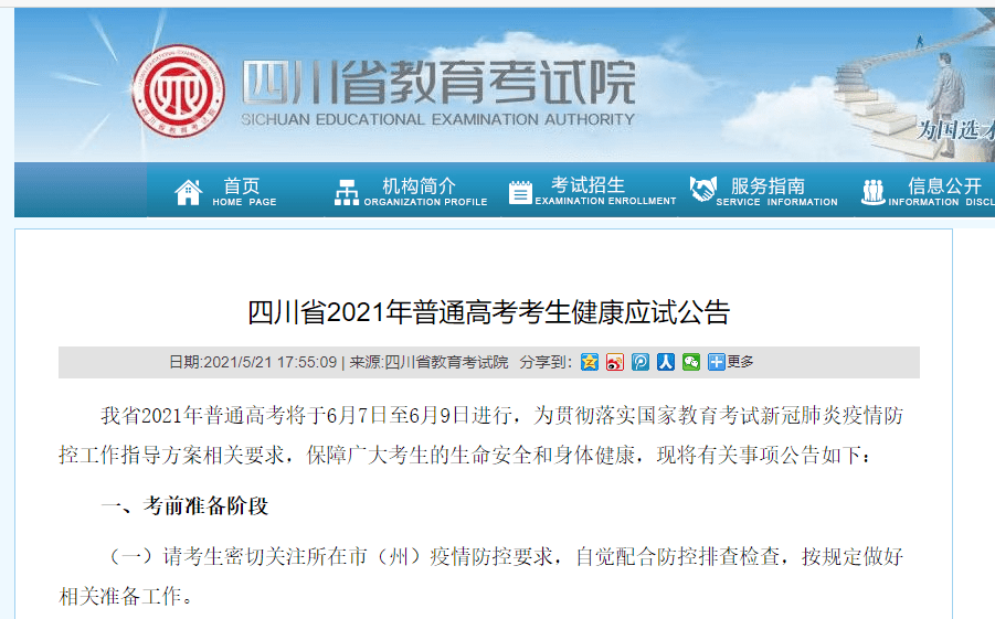 绵阳考生高考估分715查分299？——一场误会引发的思考