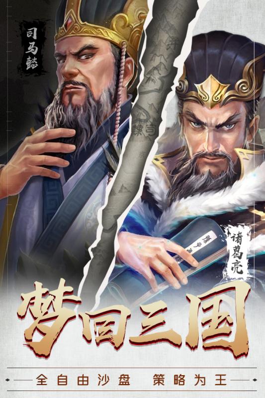 梦回三国-h365游戏视频，当策略与热血在指尖重逢