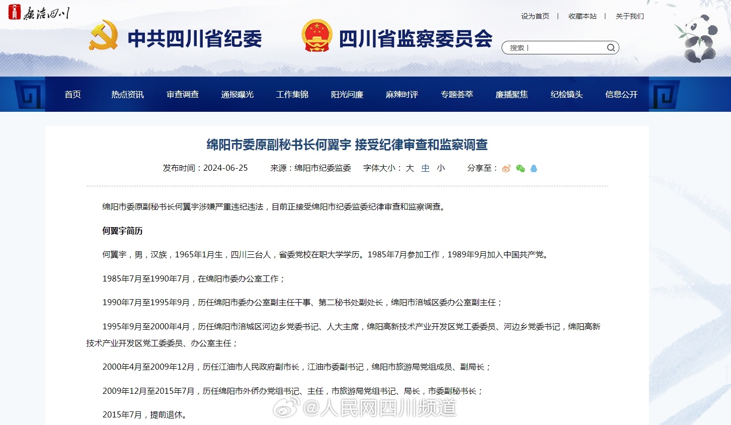 四川省纪委监委原一级调研员李莉被查