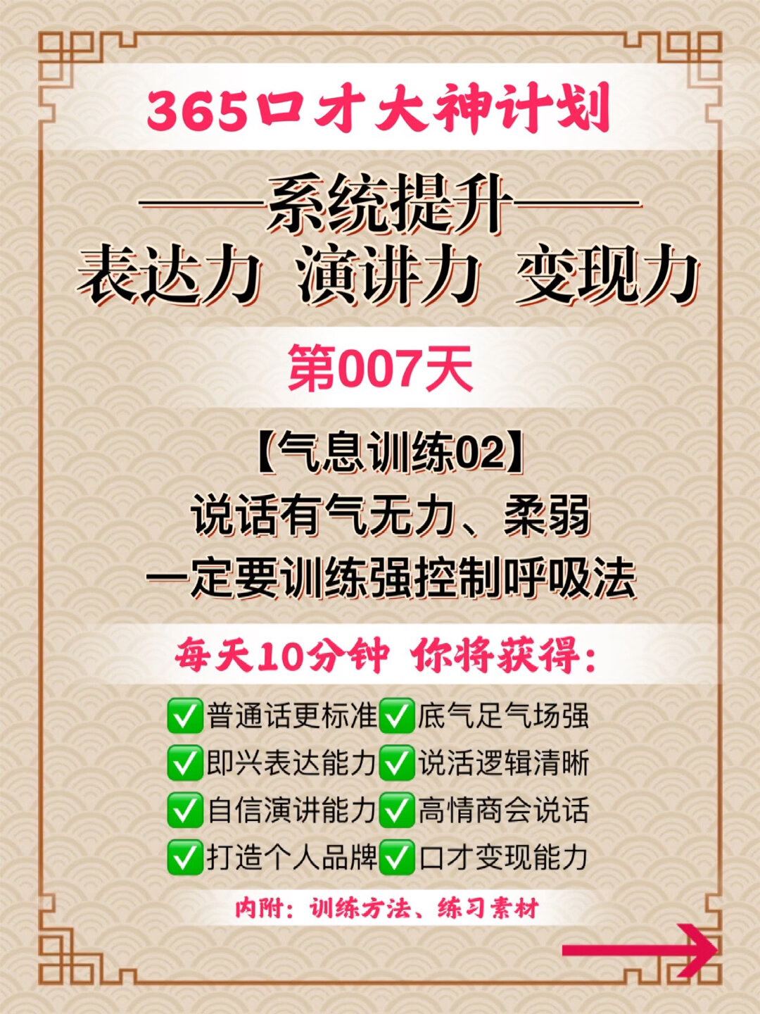 365口才完整视频教程,用一年时间,把说话变成你的超能力 365口才完整视频教程,用一年时间,把说话变成你的超能力